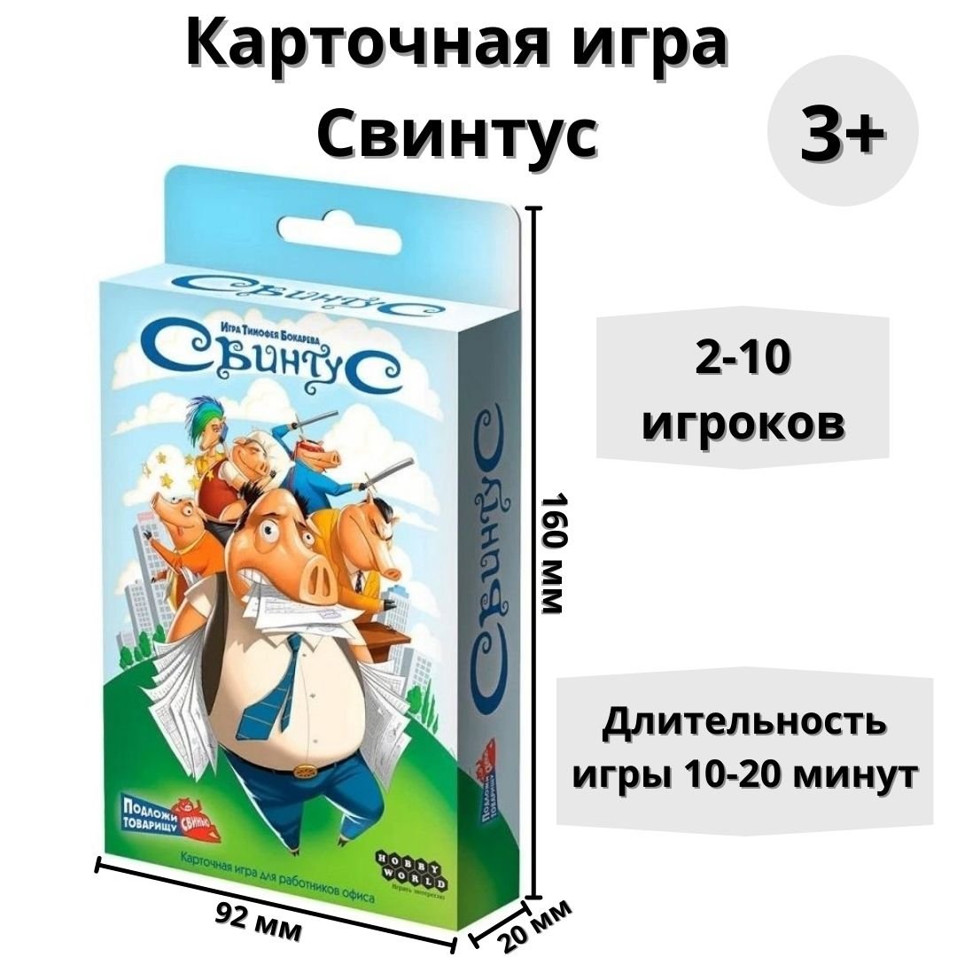 Купить Карточная игра Свинтус (2022) 89234 уно.