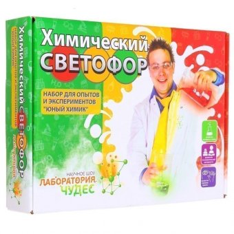 Юный химик. Химический светофор 803