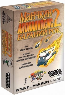 Манчкин Апокалипсис 2. Бараний Рок 1256