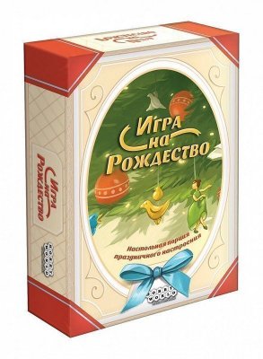 Игра на Рождество 1498