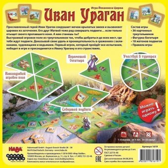 Иван Ураган 1619