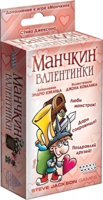 Манчкин: Валентинки 1701