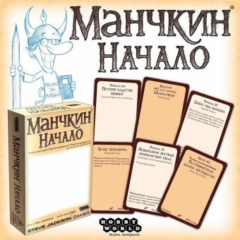 Манчкин: начало 1719