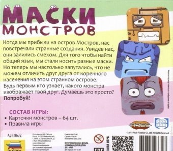 Маски монстров (на русском) 8632