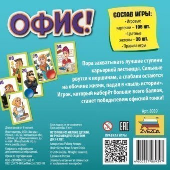 Офис! (на русском) 8939