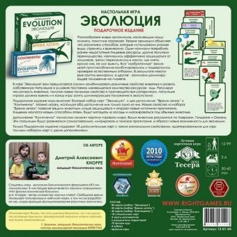 Эволюция: Подарочное издание 37999