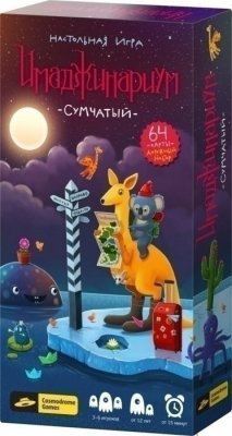 Имаджинариум Сумчатый (на русском) 52023