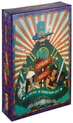 Оранж Квест: в погоне за Конфетным Джо (2 издание) + протекторы 200872