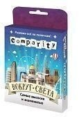 Comparity Вокруг света (на русском) mag06814