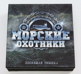 Морские Охотники nf5