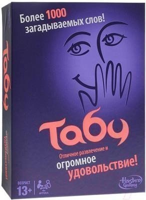 Табу (новая версия) А4626