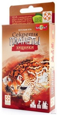 Секреты Планеты. Хищники УТ100026971