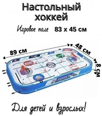 Настольный Хоккей Luxury Gift 89 х 48 х 8 см