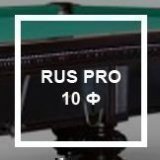 Комплектация RUS PRO 10ф  RP-10
