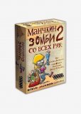 Манчкин. Зомби 2. Со Всех Рук 1278