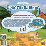 Простоквашино. Геометрические фигуры (на русском) 8689