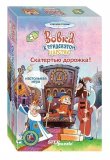 Дорожные игры. Скатертью дорожка! 76125