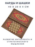 Нарды и Шашки Сирия Красные Luxury Gift, дерево, 40х20х4 см