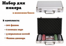 Набор для покера Luxury Gift на 200 фишек с номиналом в кейсе