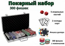 Набор для покера Luxury Gift 300 фишек с номиналом в кейсе